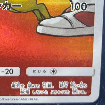 レッドのピカチュウ PROMO 270/SM-P 1枚