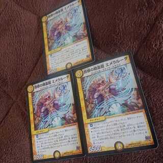 音感の精霊龍エメラルーダ 3枚セット