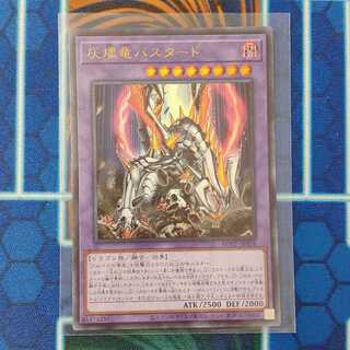 灰燼竜バスタード ウルトラ