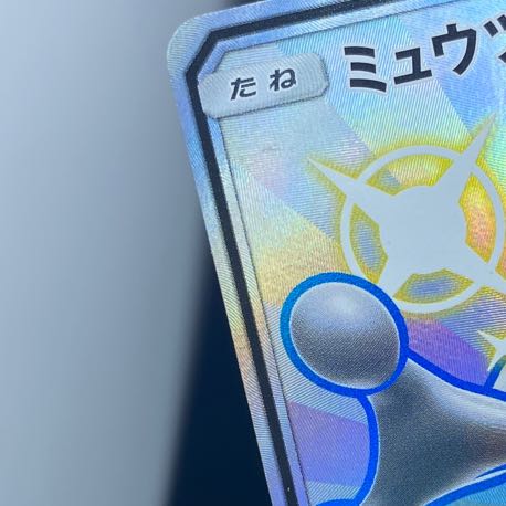ミュウツーGX SSR 219/150の通販 BOOKOFF横浜センター@土日祝休 ミュウツーGX SSR 219/150の通販 BOOKOFF横浜センター@土日祝休