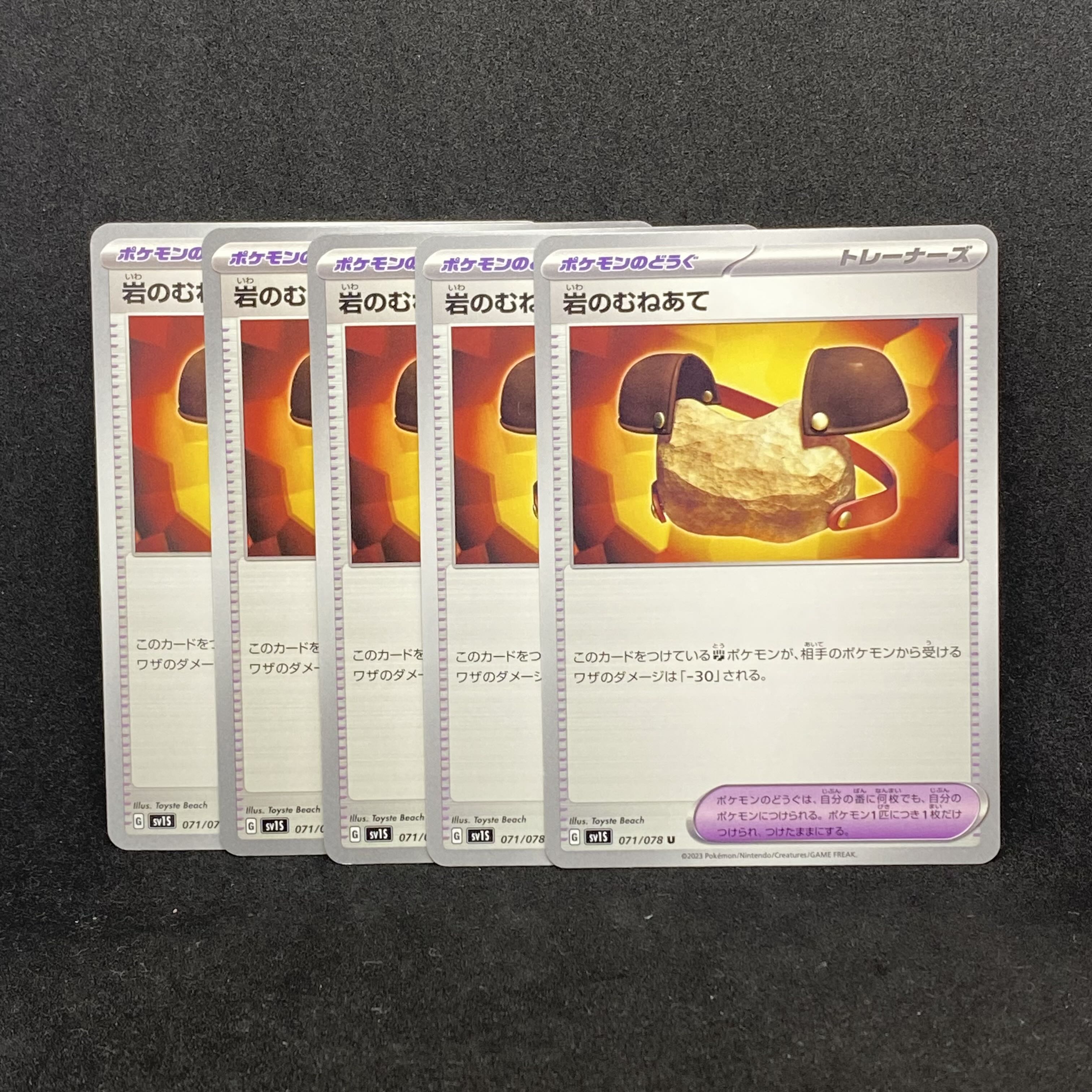 ☆626 ポケモンカード　岩のむねあて◇5枚セット 5枚