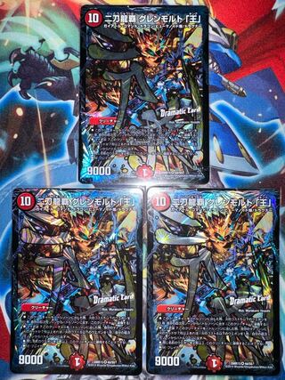 二刀龍覇 グレンモルト「王」(Dramatic Card) VR 4d/55