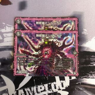 無修羅デジルムカデ