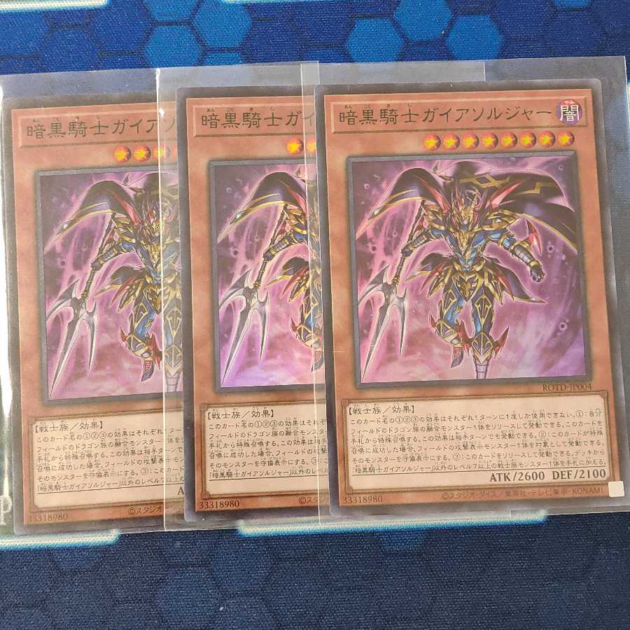 暗黒騎士ガイアソルジャー スーパー3枚