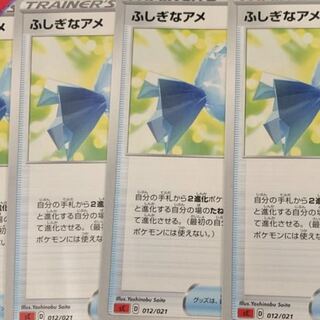 ふしぎなアメ4枚