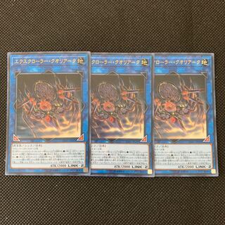 エクスクローラー・クオリアーク