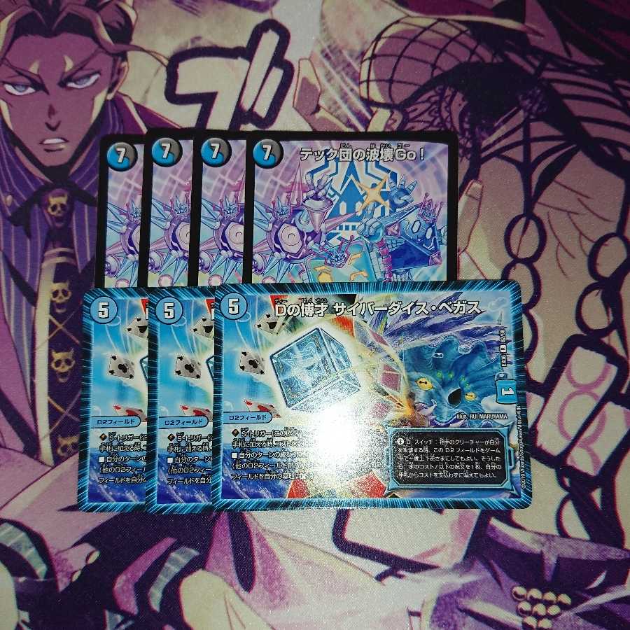 テック団の波壊Go! Dの博才サイバーダイス・ベガス