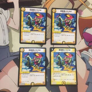 巡霊者メスタポ