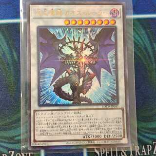 混沌魔龍 カオス・ルーラー アルティメット