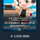 ともいのハイレバロング