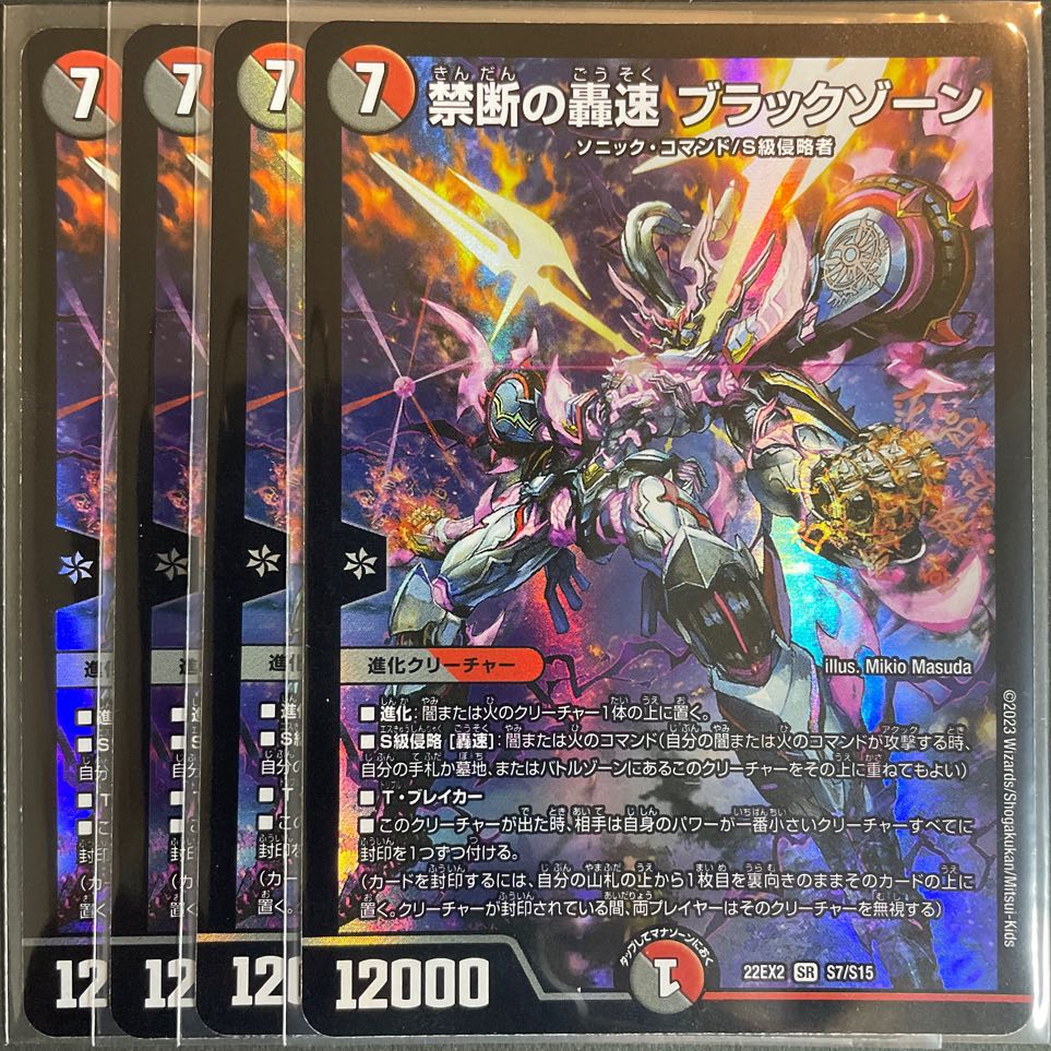 Forbidden Roaring Speed Black Xorn SR S7/S15