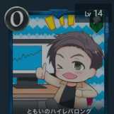 ともいのハイレバロング