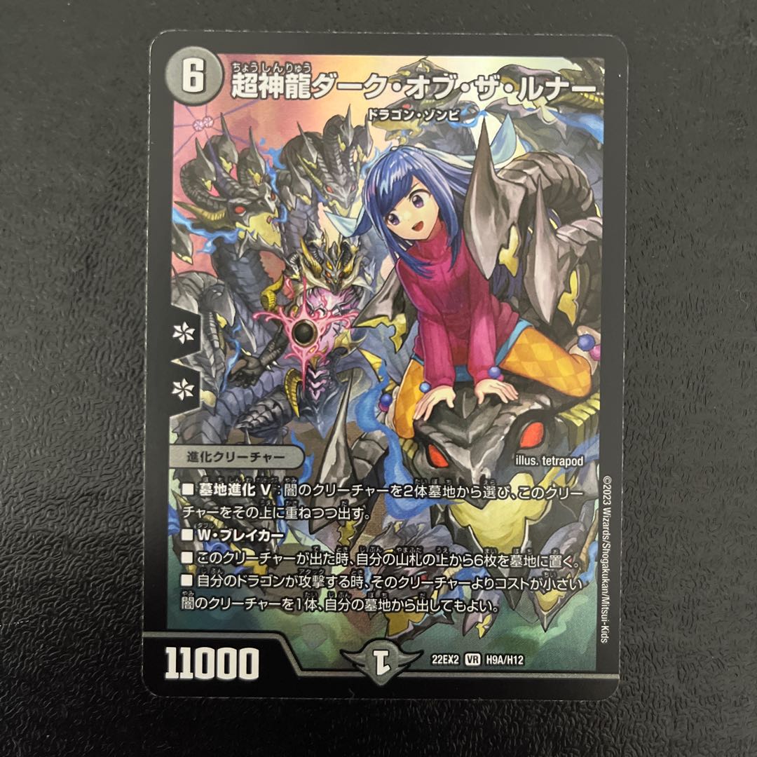 Psychic Shinryu Dark of the Lunar VR H9A/H12