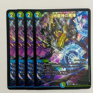 地龍神の魔陣 4枚 DM-23-BD-1-18
