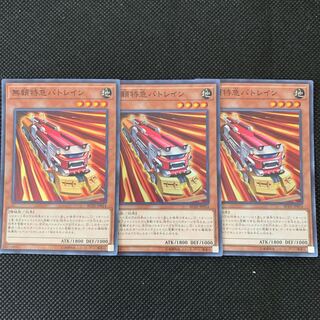 無頼特急バトレイン