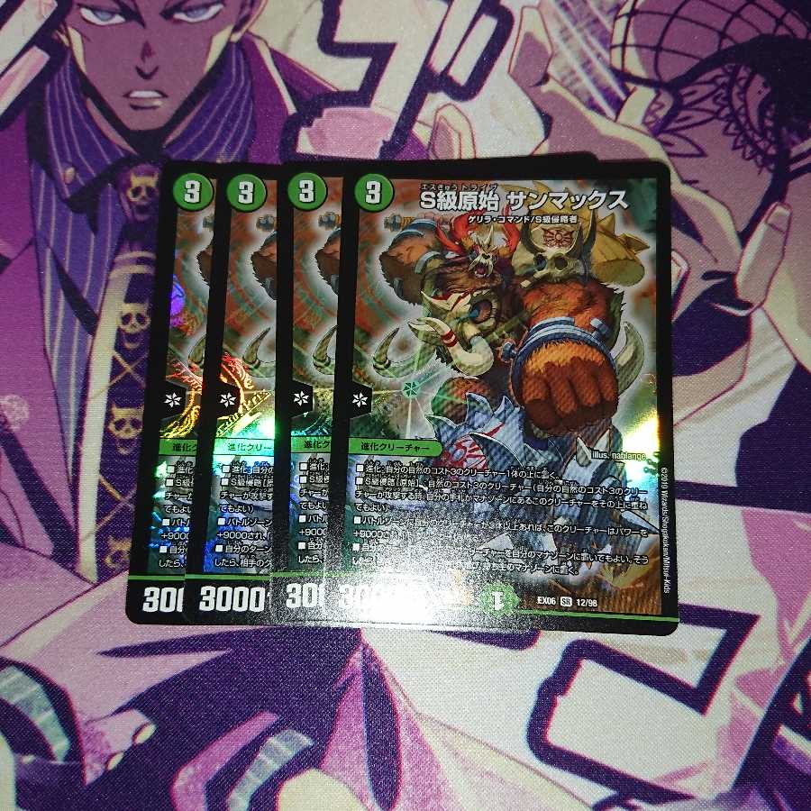 S級原始 サンマックス SR