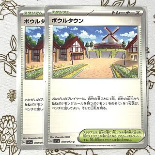 ボウルタウン U 070/073