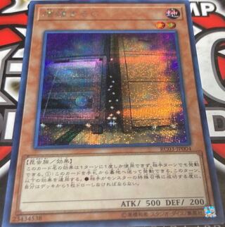 遊戯王 増殖するG シークレット