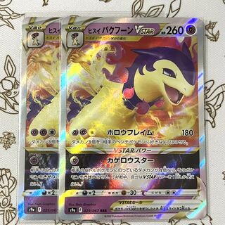 Jade TyphlosionVSTAR RRR 029/067