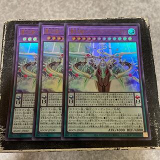 覇王天龍オッドアイズ・アークレイ・ドラゴン　ウルトラレア3枚