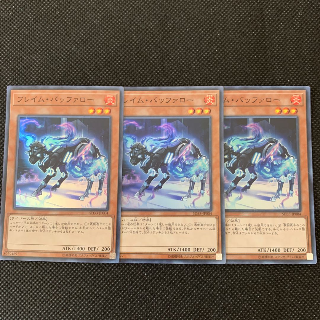 フレイム・バッファロー