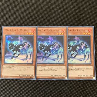 フレイム・バッファロー