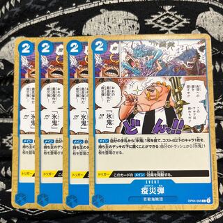 疫災弾　4枚　エキサイト　だん　ワンピース　マホ子