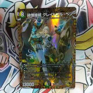 砕慄接続 グレイトフル・ベン(金トレジャー) SR SP3/SP5