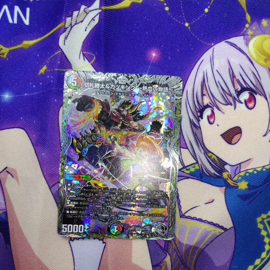 熱血武闘 カツキング(銀トレジャー) TR2/TR10