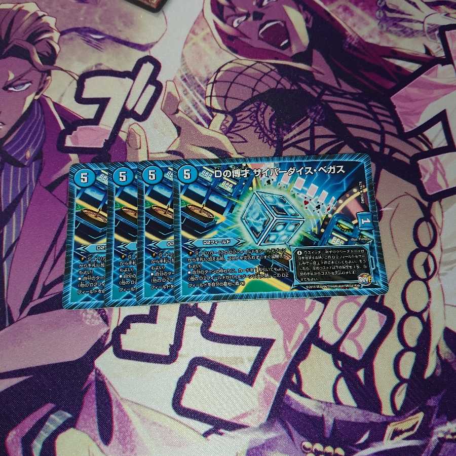 Dの博才 サイバーダイス・ベガス