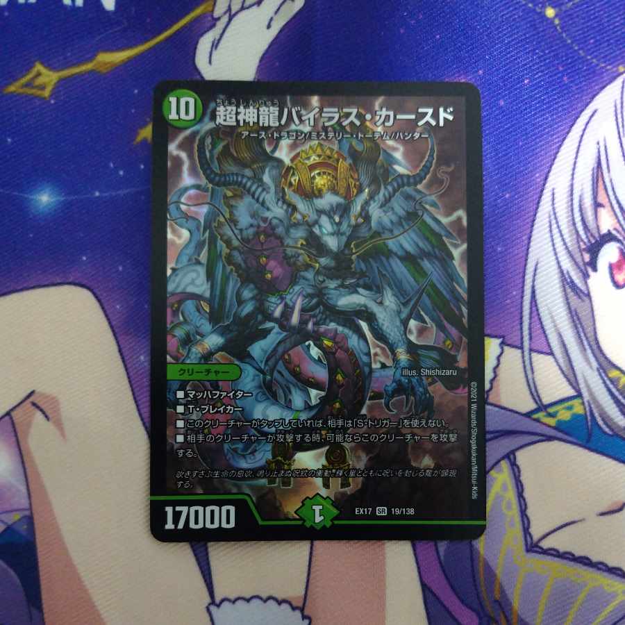 Psychic divine dragon Vilas Kursed SR 19/138
