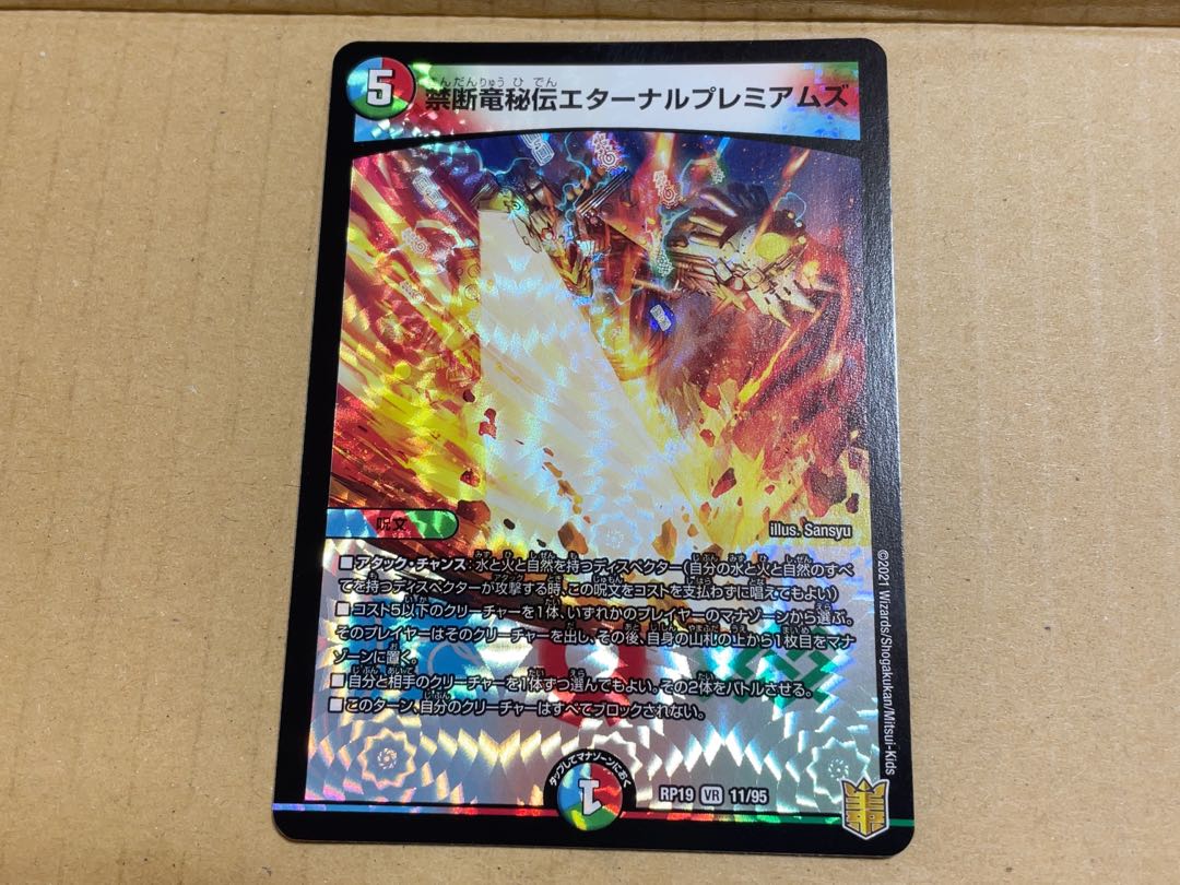 Forbidden Dragon Secret Eternal Premiums VR 11/95