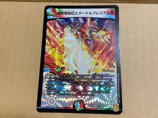 禁断竜秘伝エターナルプレミアムズ VR 11/95