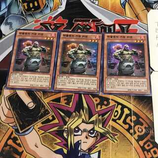 韓国版 灼熱工の巨匠カエン 1 スーパー 3枚セット てら