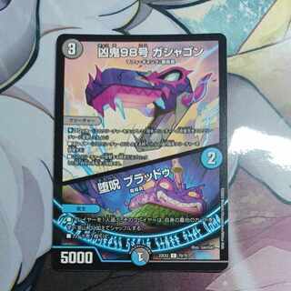 Wicked Demon No. 98 Gashagon｜Fallen Curse Bloodu C 70/75