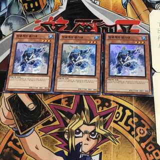 韓国版 氷結界の決起隊 1 スーパー 3枚セット てら