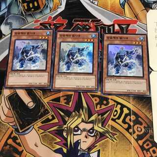 韓国版 氷結界の決起隊 3 スーパー 3枚セット てら