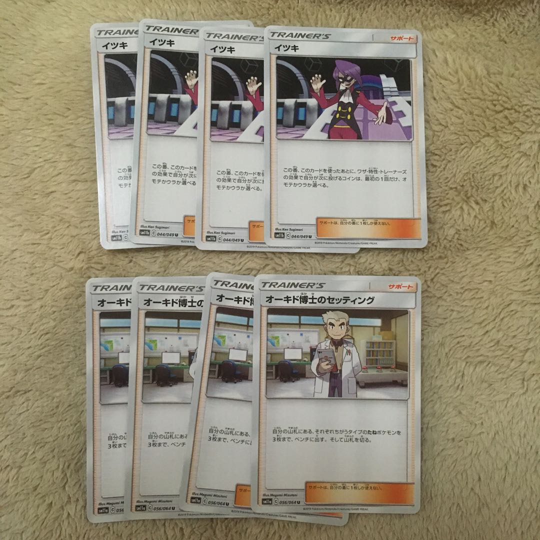 イツキ　オーキド博士のセッティング各4枚