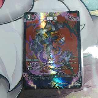 邪招待(アドレナリンVer.) U-foil 39/74 1枚