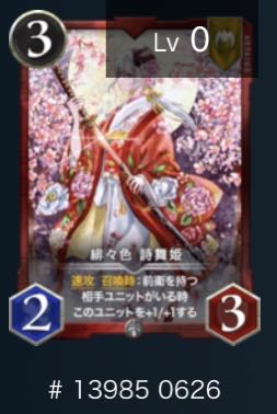 詩舞姫　(シブキ) 2枚