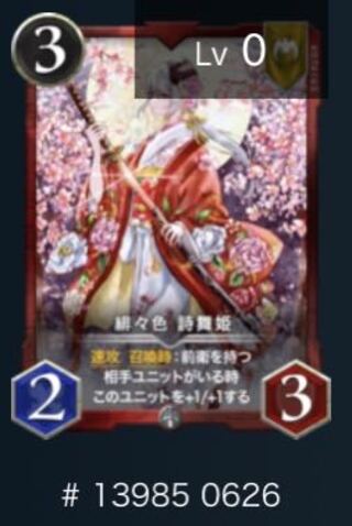 詩舞姫　(シブキ) 2枚