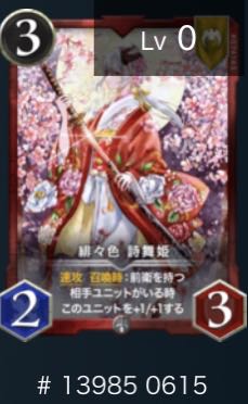 詩舞姫　(シブキ) 2枚