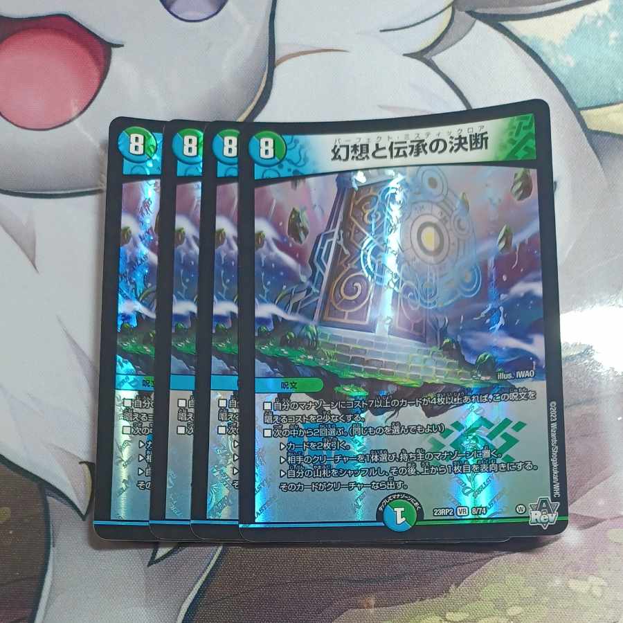 幻想と伝承の決断 VR 8/74