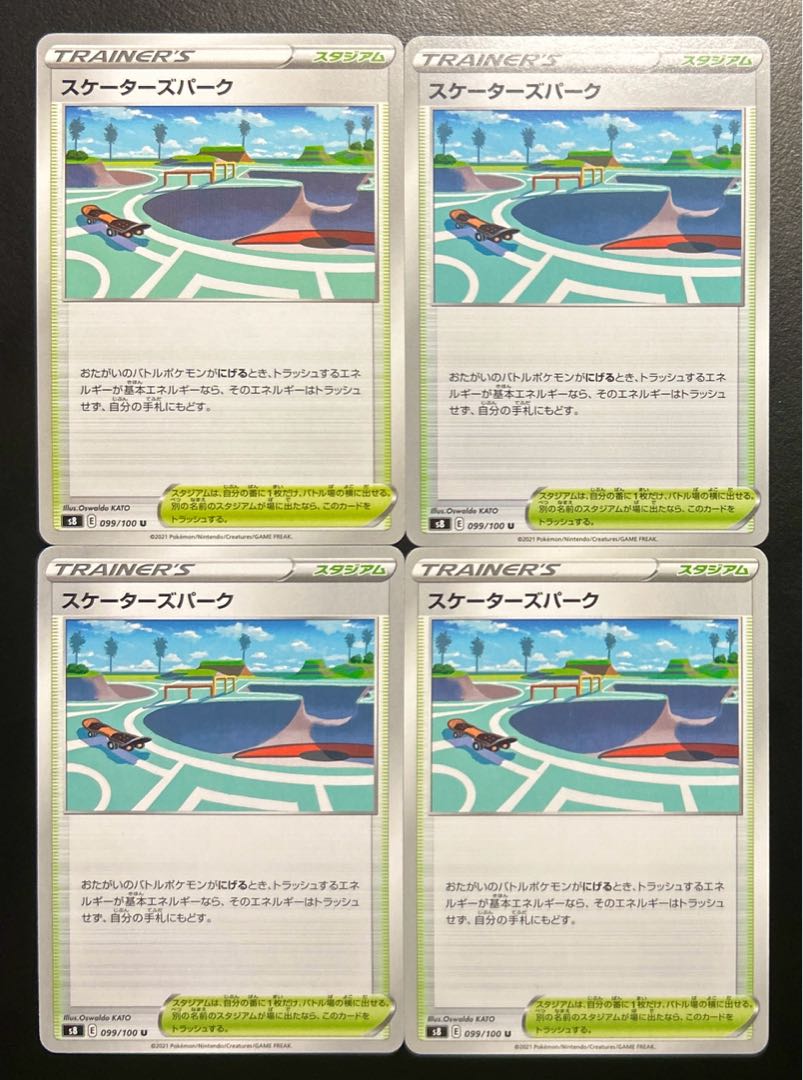 スケーターズパーク U 099/100