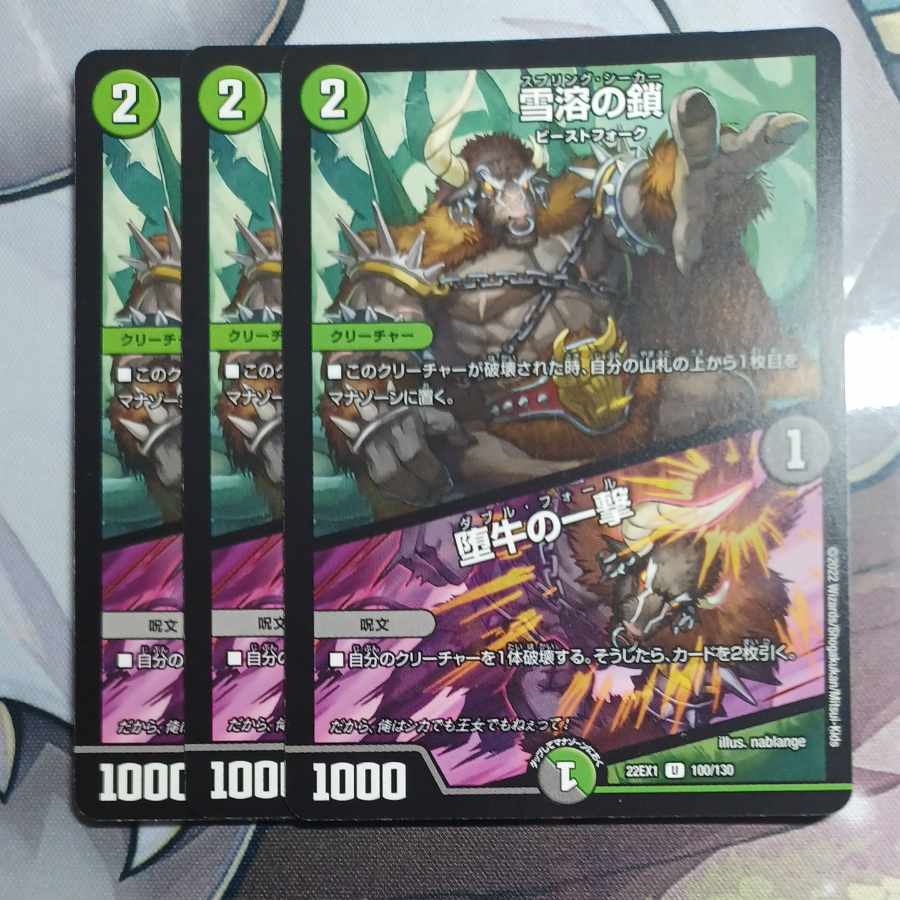 雪溶の鎖｜堕牛の一撃 U 100/130