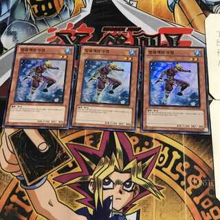 韓国版 氷結界の水影 3 スーパー 3枚セット てら