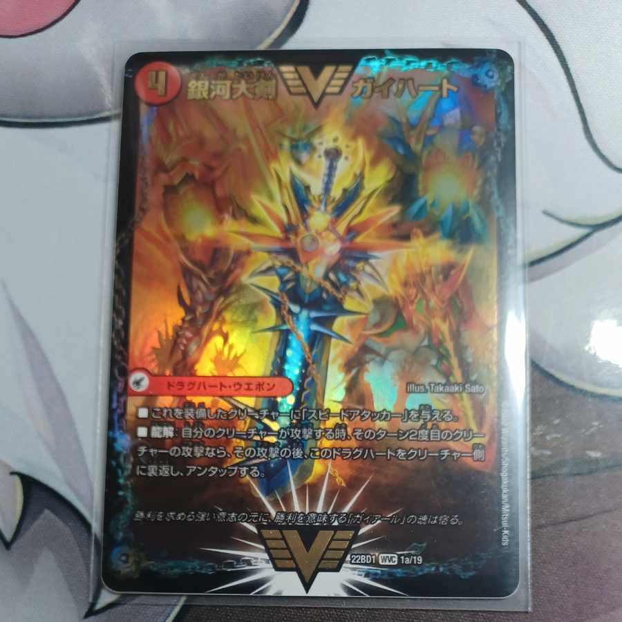 銀河大剣 ガイハート｜熱血星龍 ガイギンガ WVC VV1a/VV1｜VV1b/VV1