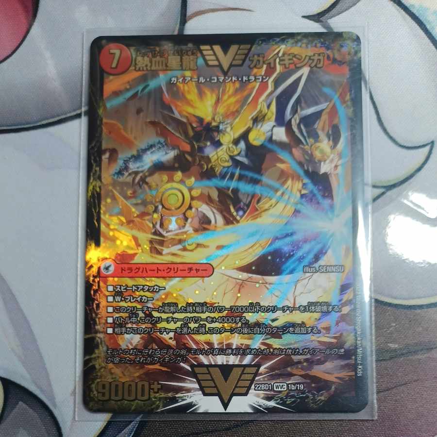 銀河大剣 ガイハート｜熱血星龍 ガイギンガ WVC VV1a/VV1｜VV1b/VV1