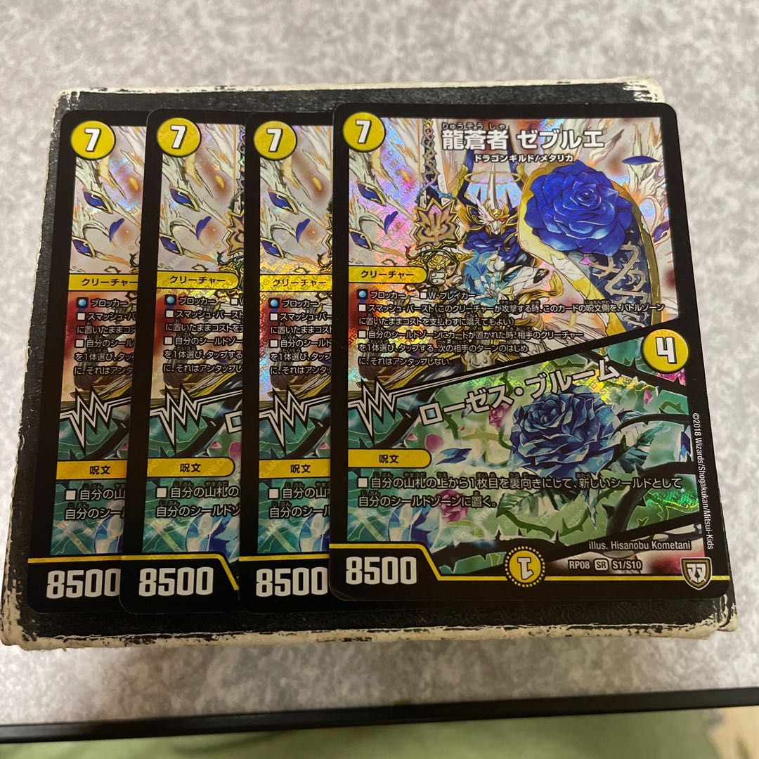 龍蒼者 ゼブルエ|ローゼス・ブルーム SR S1/S10 4枚