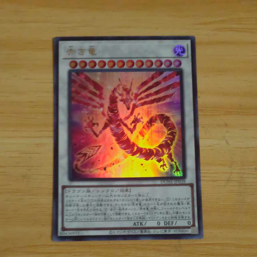 赤き竜 ウルトラレア JP038 【木林堂】